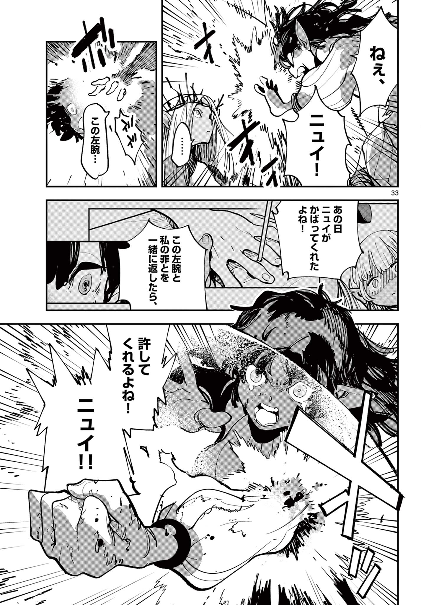 Ninkyou Tensei – Isekai no Yakuza Hime - Chapter 56.2 - Page 11